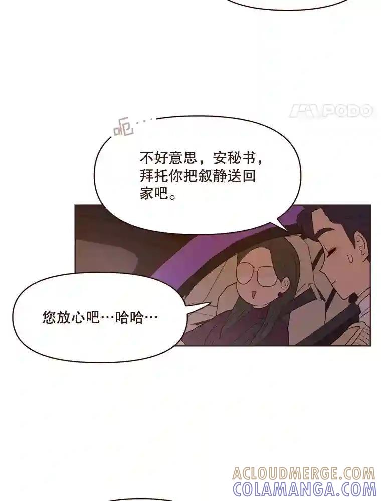 《财阀访谈》110.派对之夜过后 第4页