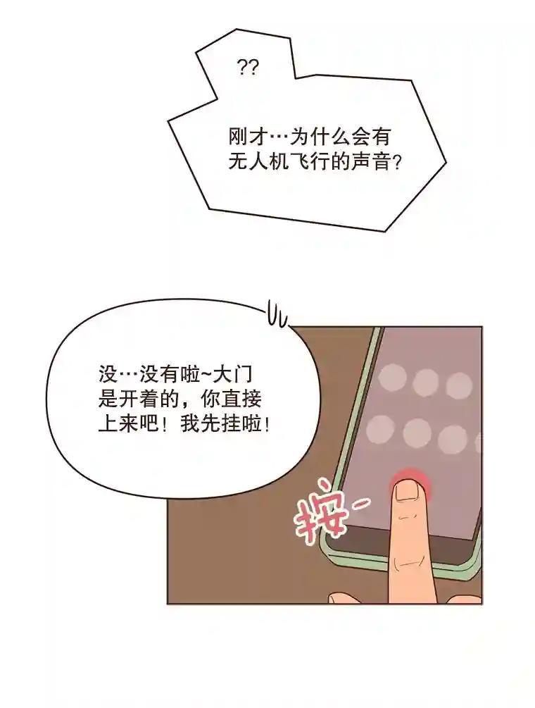 《财阀访谈》110.派对之夜过后 第33页