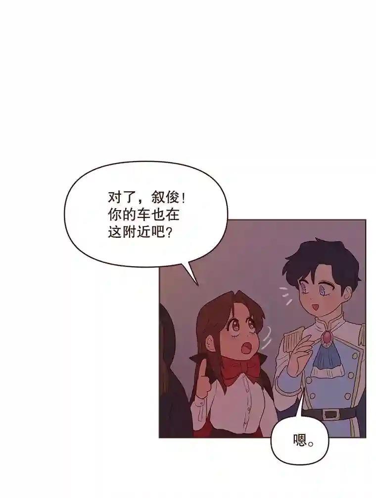 《财阀访谈》110.派对之夜过后 第8页