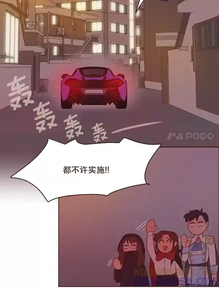 《财阀访谈》110.派对之夜过后 第7页