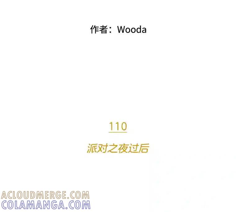 《财阀访谈》110.派对之夜过后 第13页