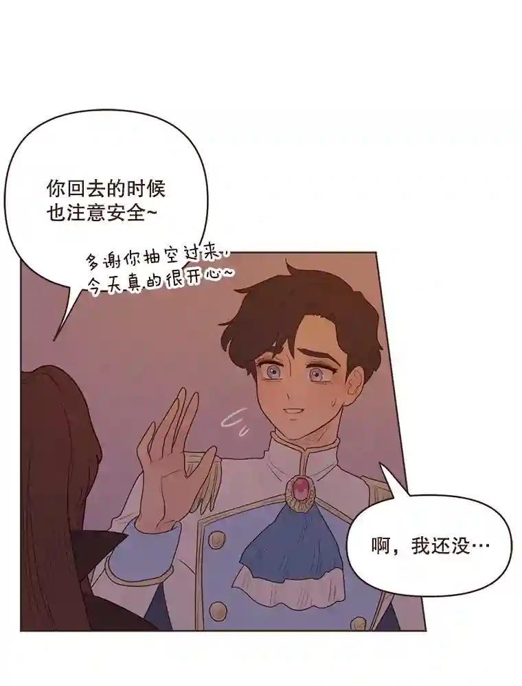 《财阀访谈》110.派对之夜过后 第9页