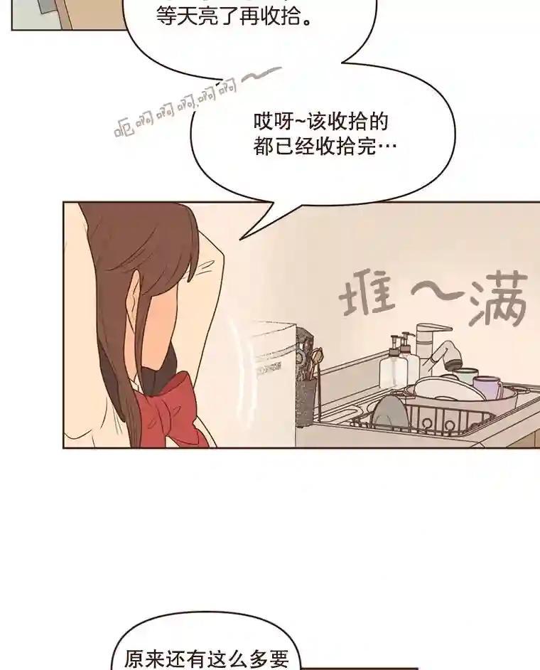 《财阀访谈》110.派对之夜过后 第15页