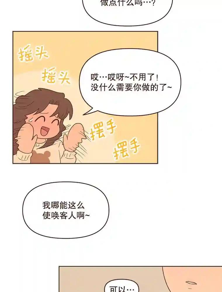 《财阀访谈》111.两个人的夜晚 第30页