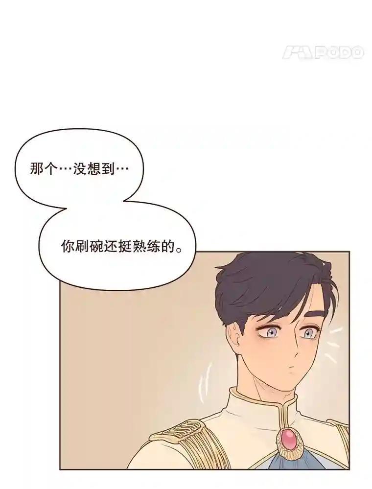 《财阀访谈》111.两个人的夜晚 第18页
