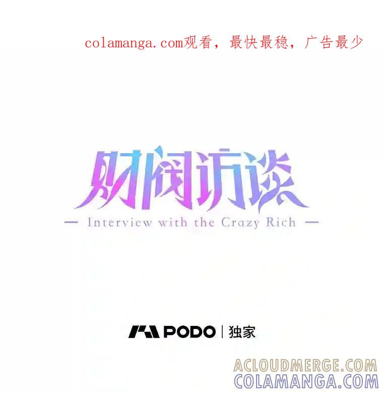 《财阀访谈》111.两个人的夜晚 第1页
