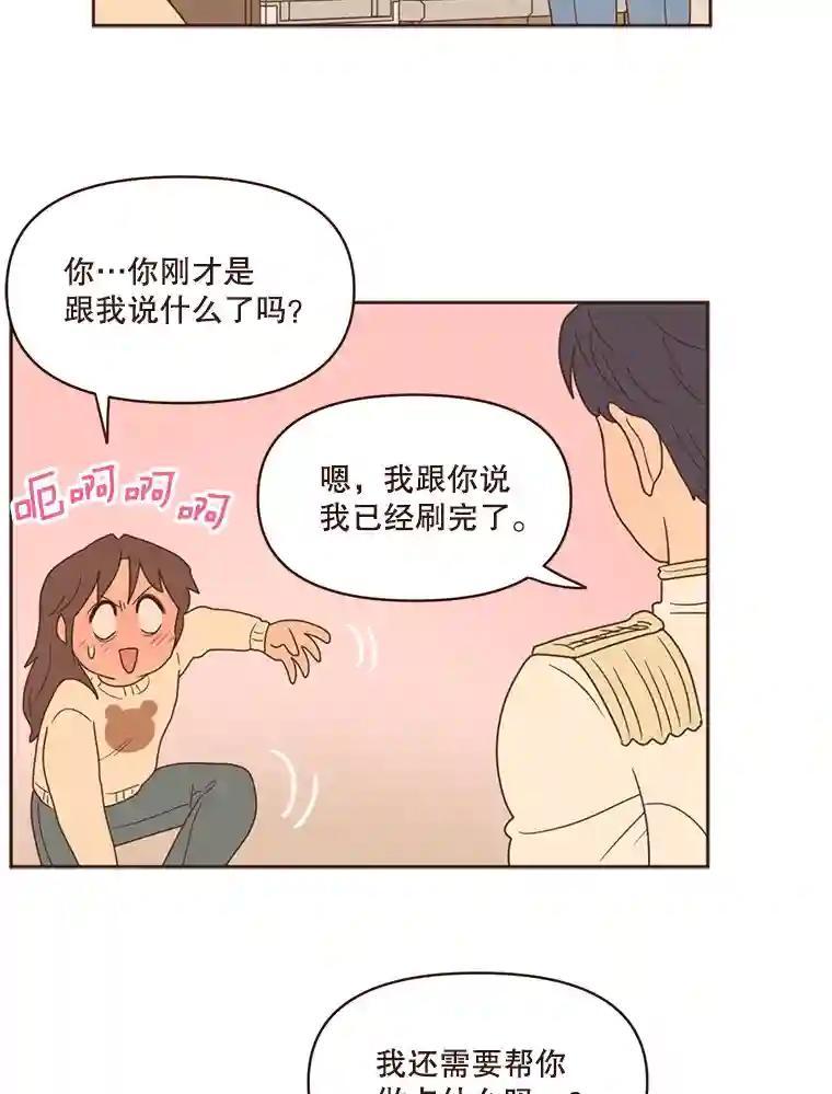 《财阀访谈》111.两个人的夜晚 第29页
