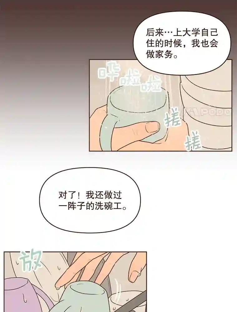 《财阀访谈》111.两个人的夜晚 第21页