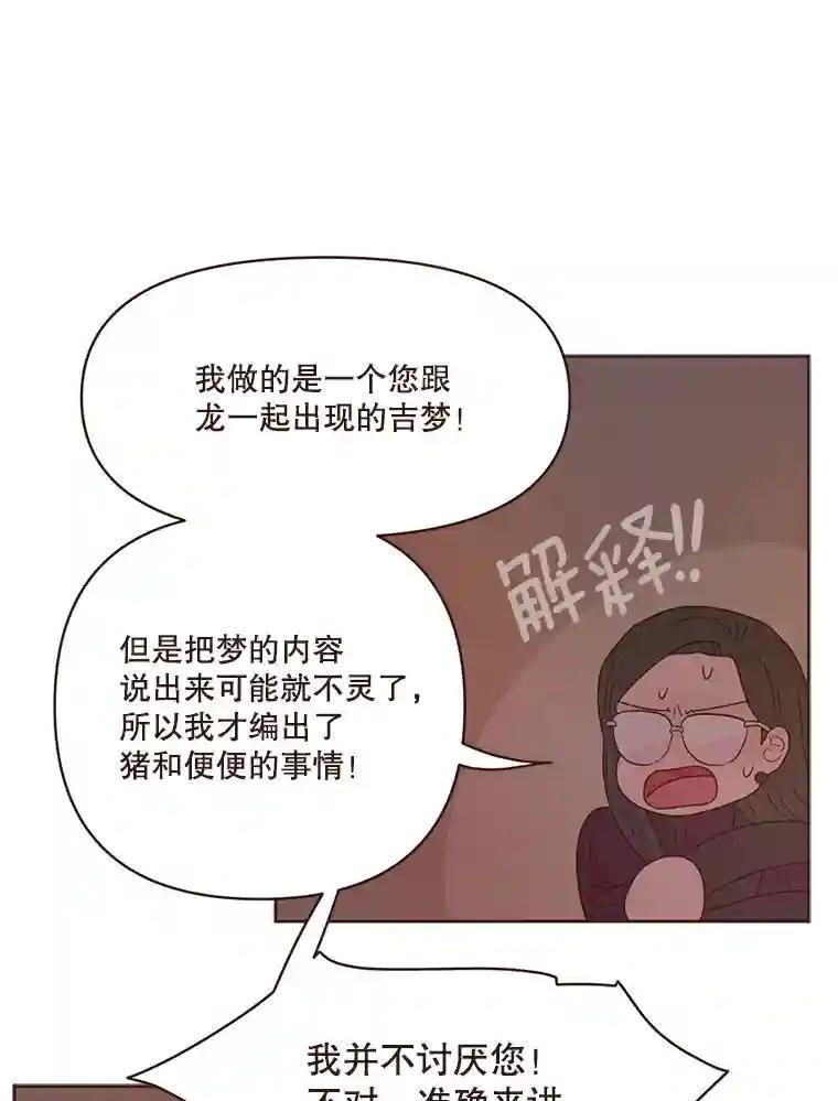 《财阀访谈》111.两个人的夜晚 第42页