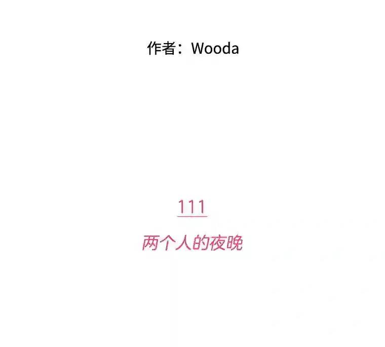 《财阀访谈》111.两个人的夜晚 第2页