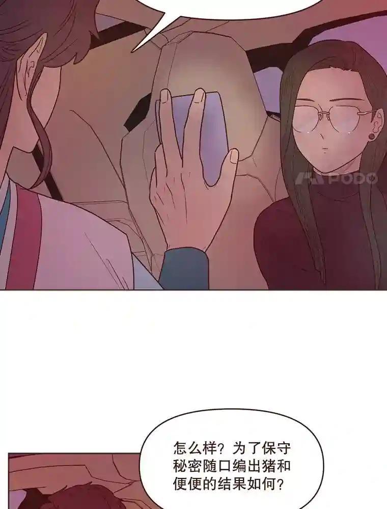 《财阀访谈》111.两个人的夜晚 第47页