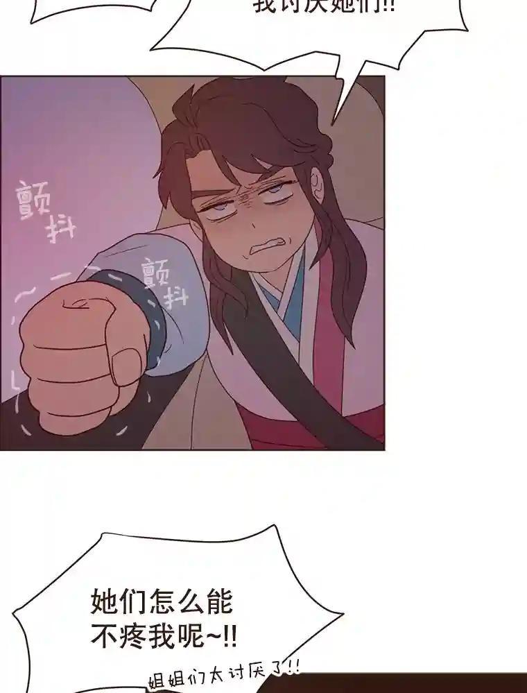 《财阀访谈》111.两个人的夜晚 第36页