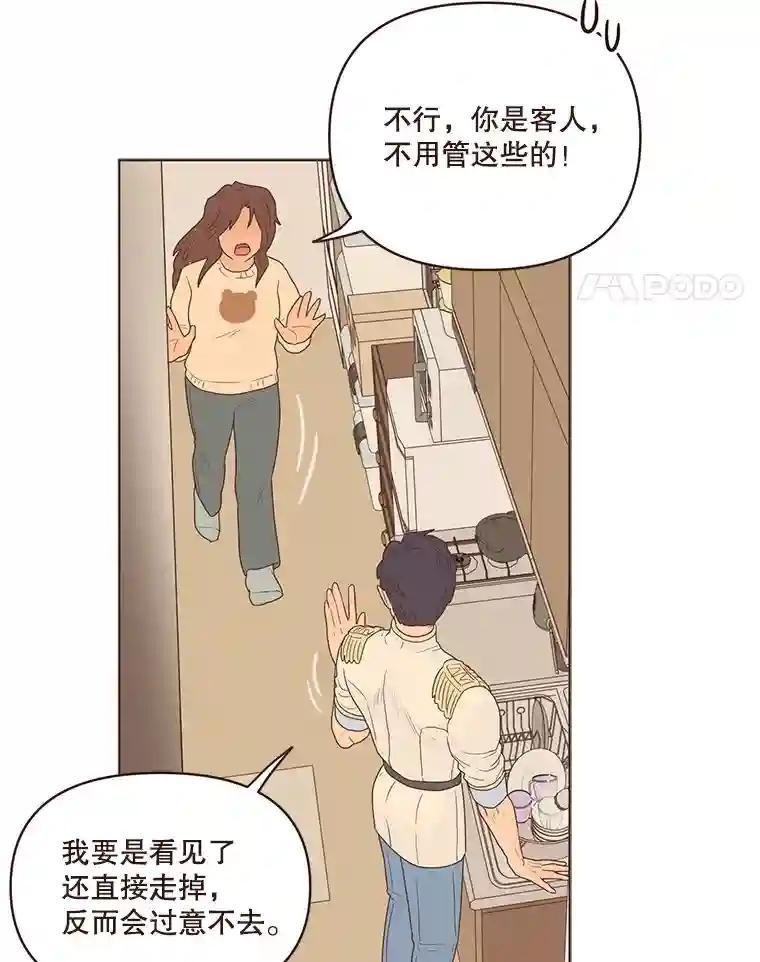 《财阀访谈》111.两个人的夜晚 第8页
