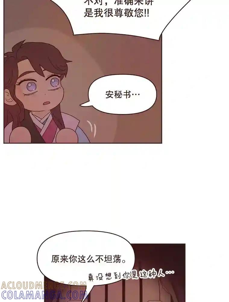《财阀访谈》111.两个人的夜晚 第43页