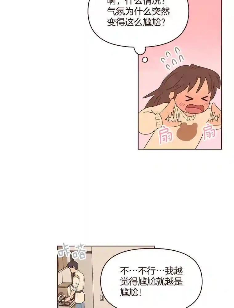 《财阀访谈》111.两个人的夜晚 第15页
