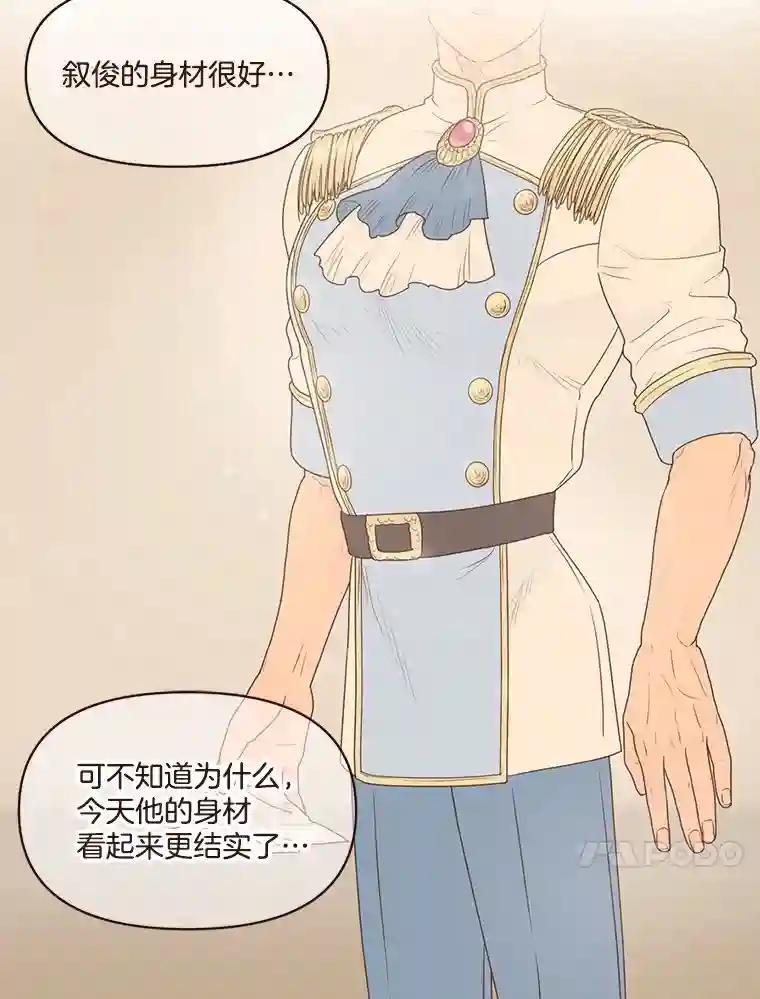 《财阀访谈》111.两个人的夜晚 第27页