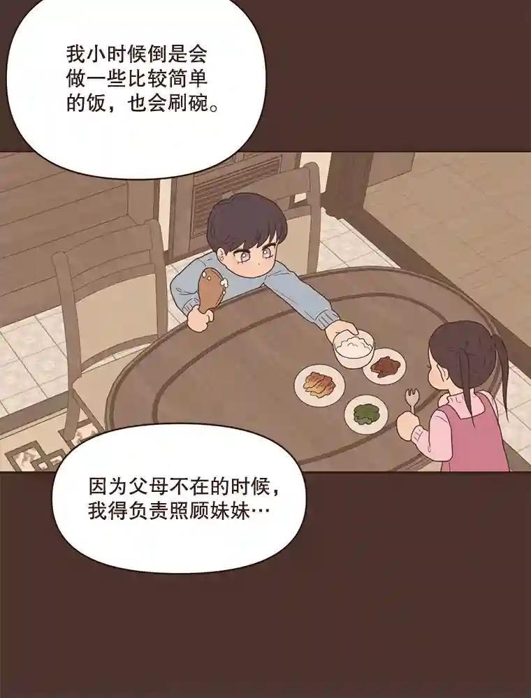 《财阀访谈》111.两个人的夜晚 第20页