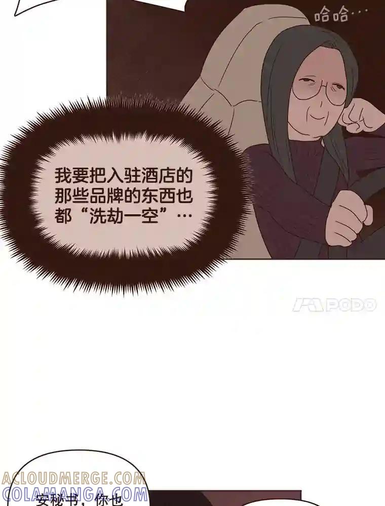 《财阀访谈》111.两个人的夜晚 第37页