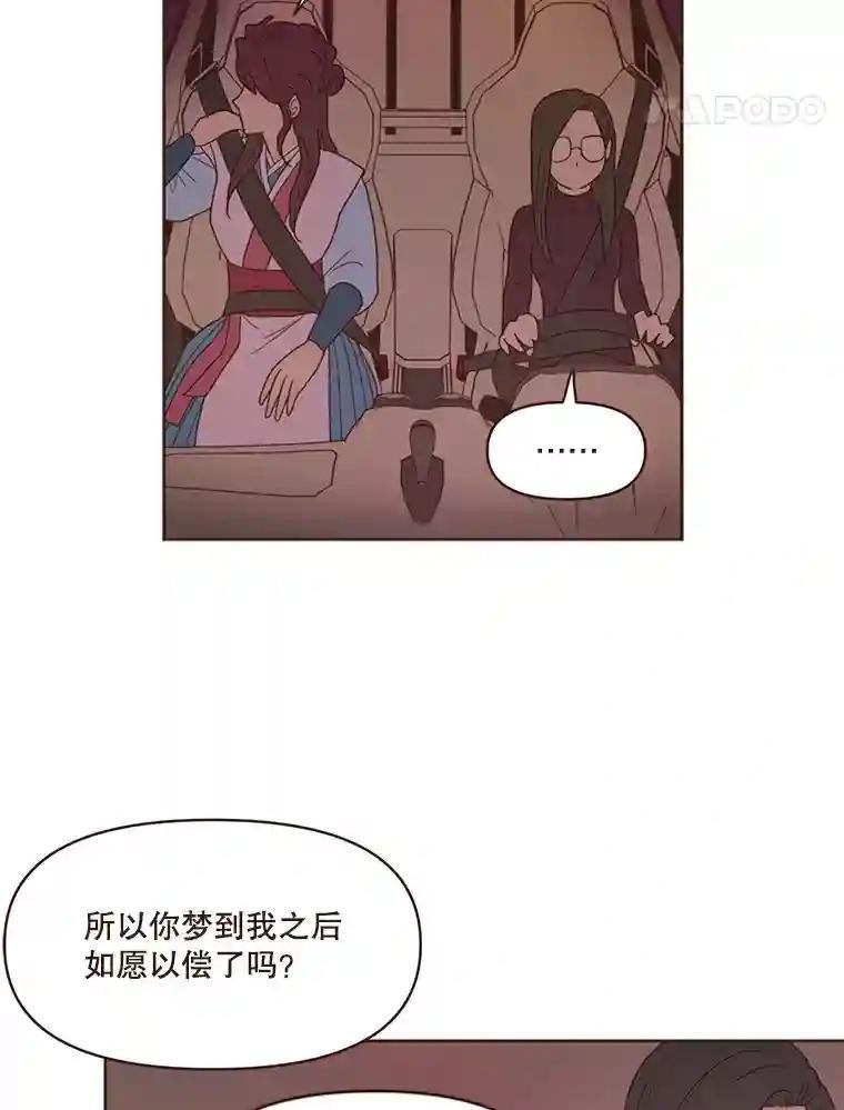 《财阀访谈》111.两个人的夜晚 第44页