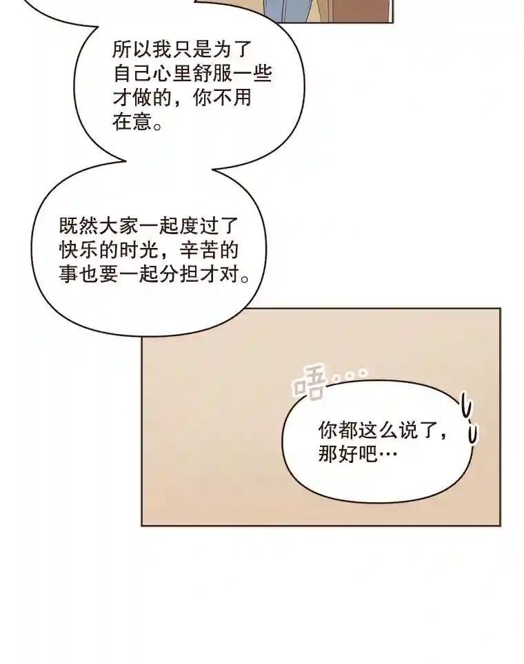 《财阀访谈》111.两个人的夜晚 第9页
