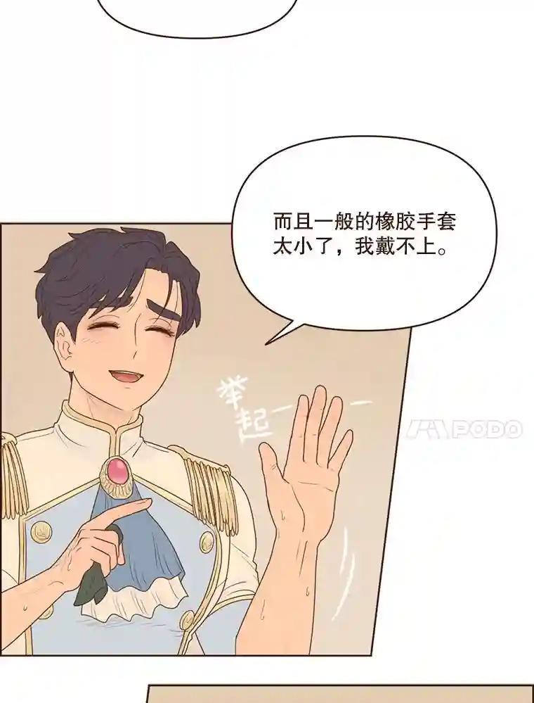 《财阀访谈》111.两个人的夜晚 第11页