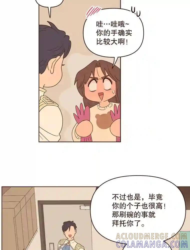 《财阀访谈》111.两个人的夜晚 第13页