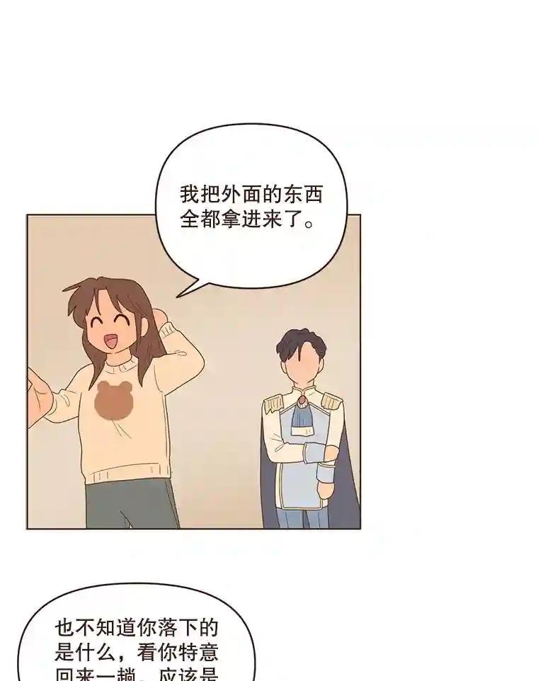 《财阀访谈》111.两个人的夜晚 第3页