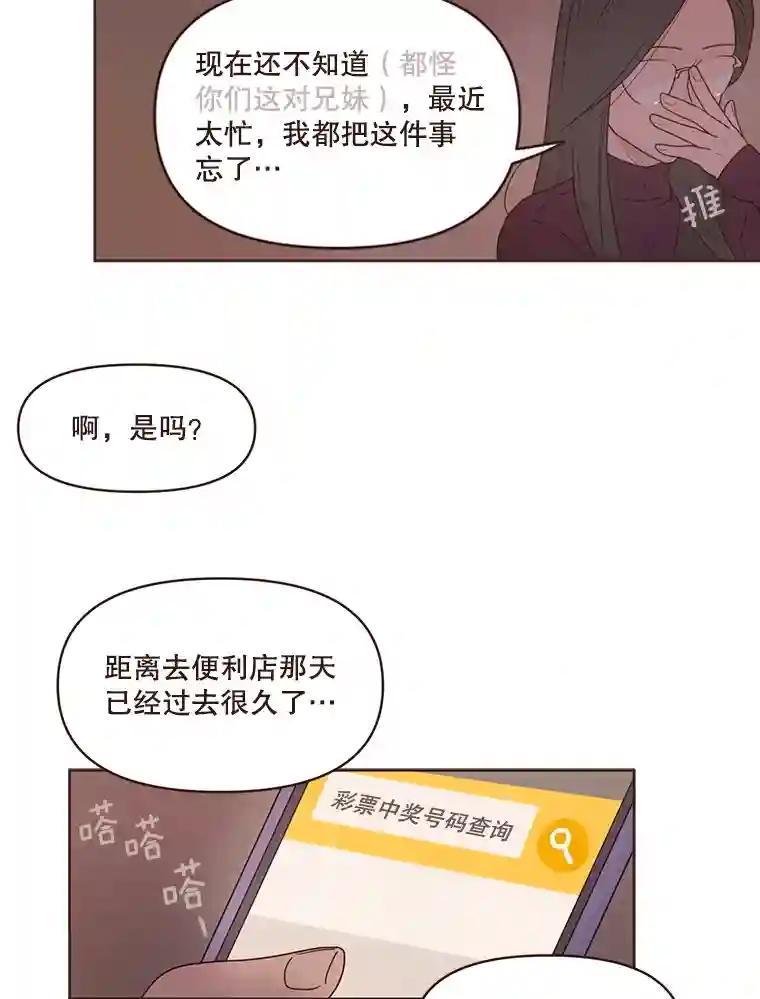 《财阀访谈》111.两个人的夜晚 第45页