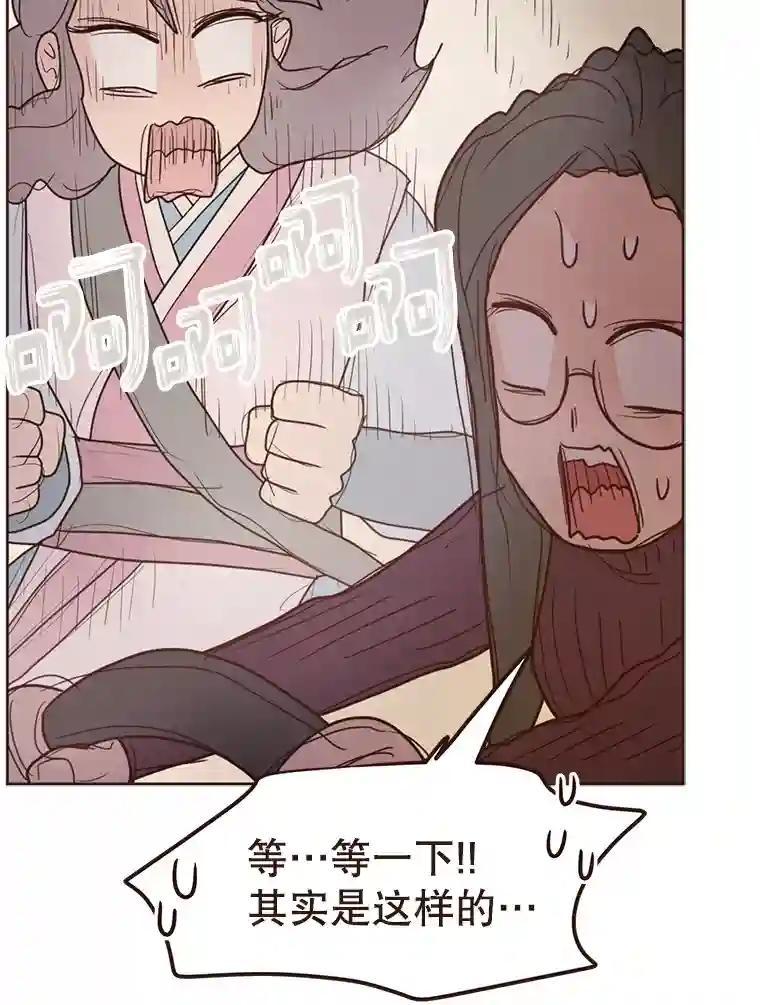 《财阀访谈》111.两个人的夜晚 第41页