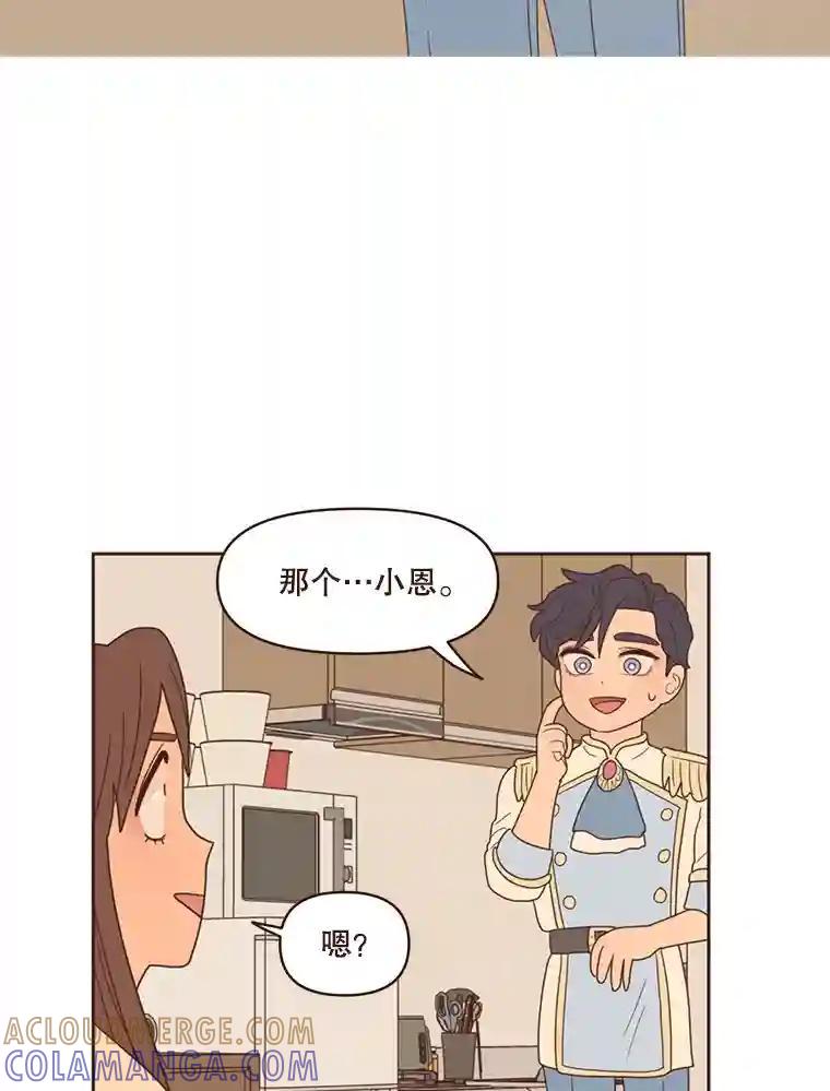 《财阀访谈》111.两个人的夜晚 第28页