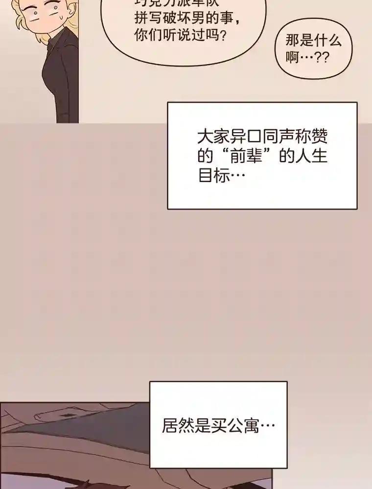 《财阀访谈》112.心动的夜晚 第20页