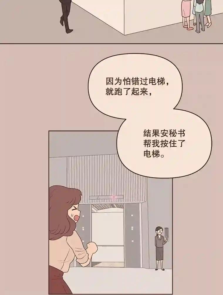 《财阀访谈》112.心动的夜晚 第17页