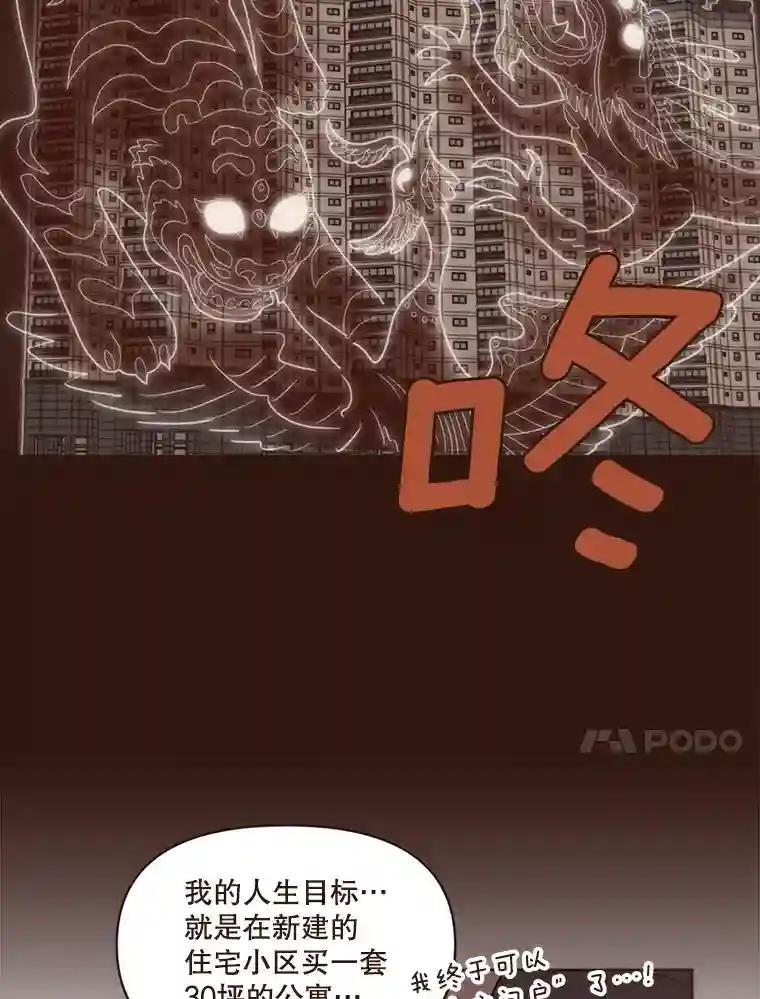 《财阀访谈》112.心动的夜晚 第14页