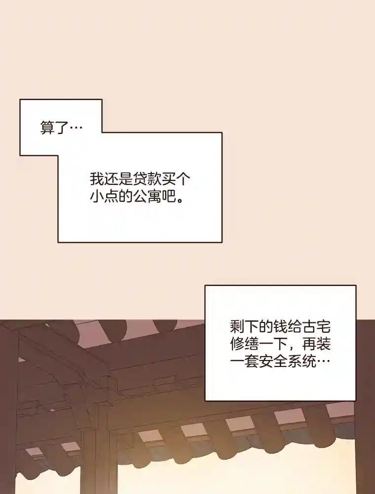 《财阀访谈》112.心动的夜晚 第30页