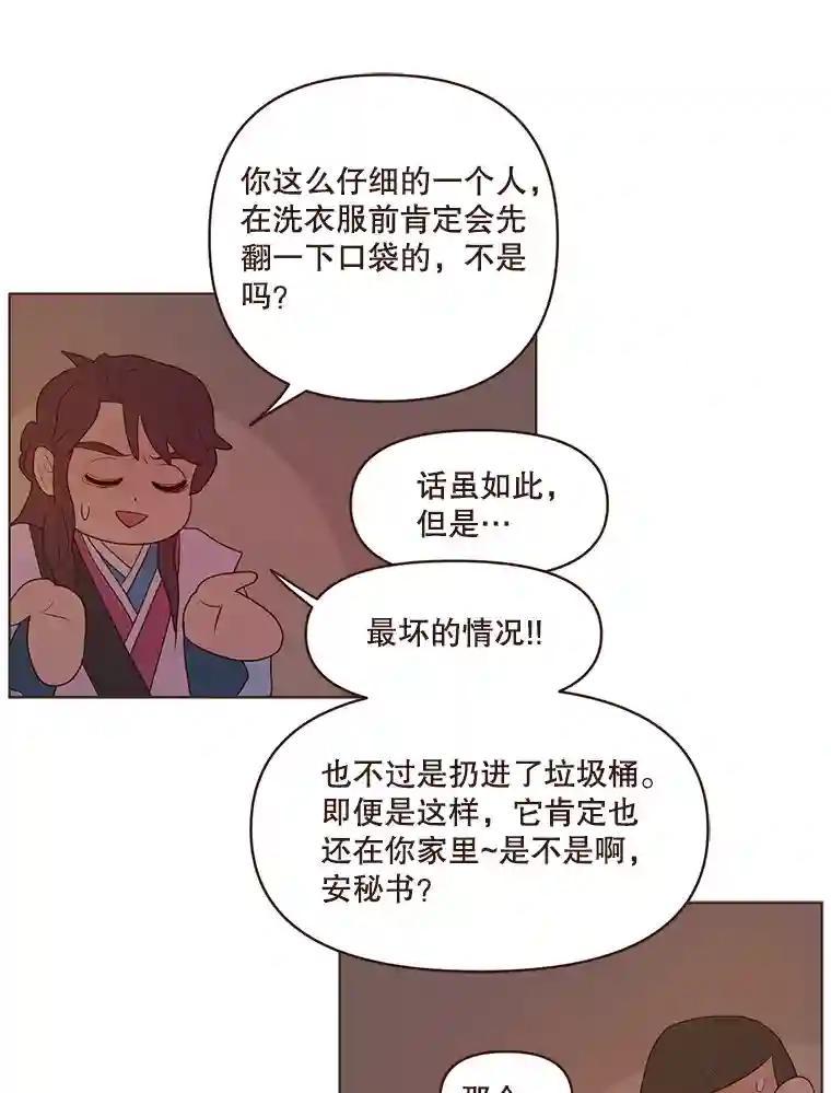 《财阀访谈》112.心动的夜晚 第42页