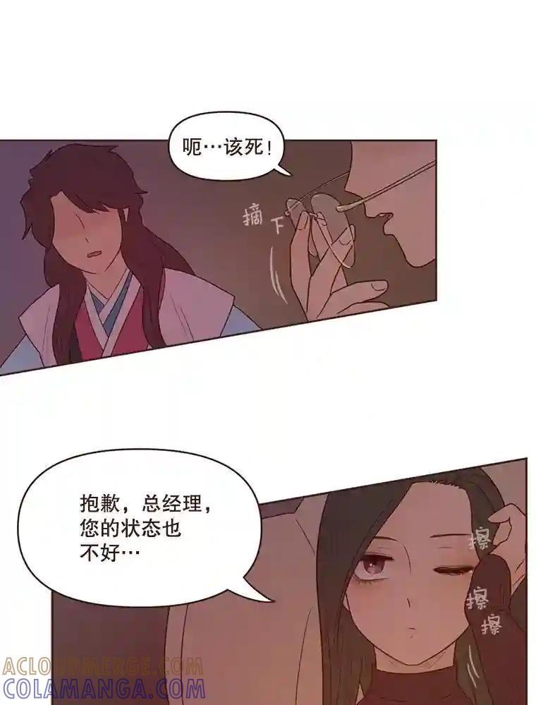 《财阀访谈》112.心动的夜晚 第46页