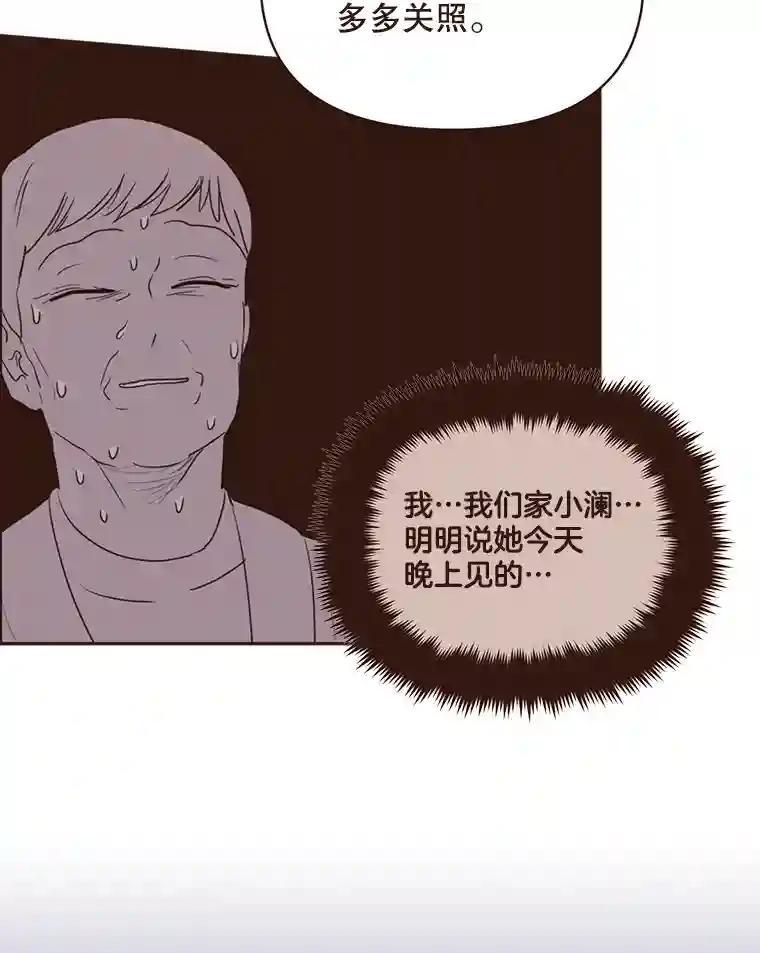 《财阀访谈》112.心动的夜晚 第54页