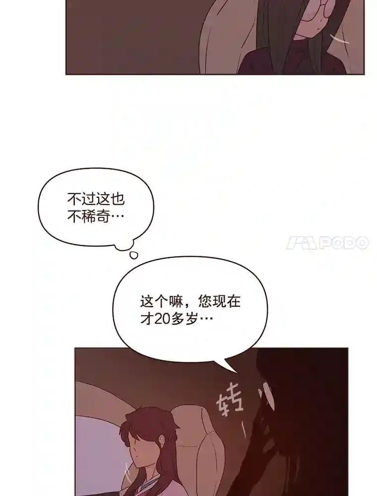《财阀访谈》112.心动的夜晚 第24页