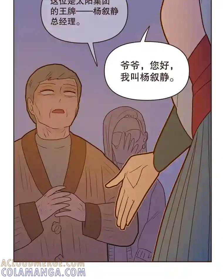 《财阀访谈》112.心动的夜晚 第52页