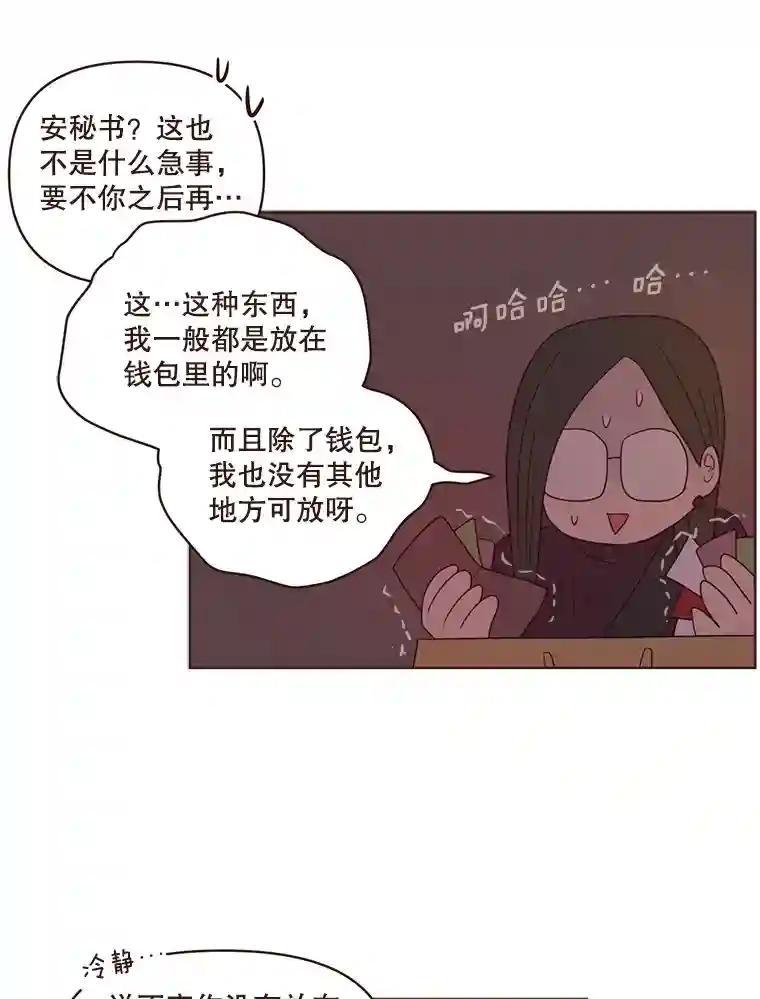 《财阀访谈》112.心动的夜晚 第38页