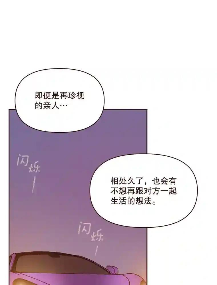 《财阀访谈》112.心动的夜晚 第26页