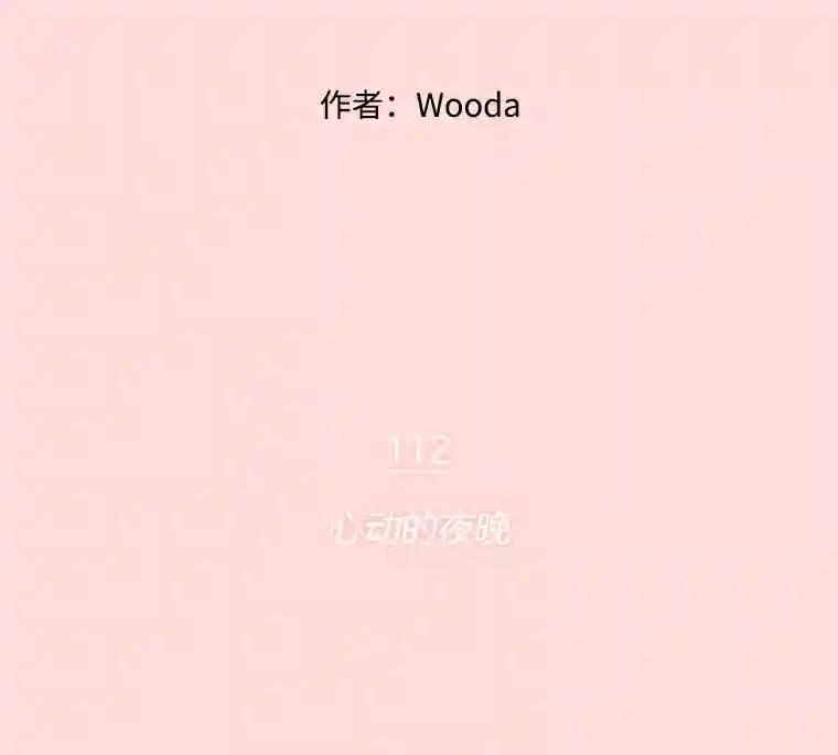 《财阀访谈》112.心动的夜晚 第2页
