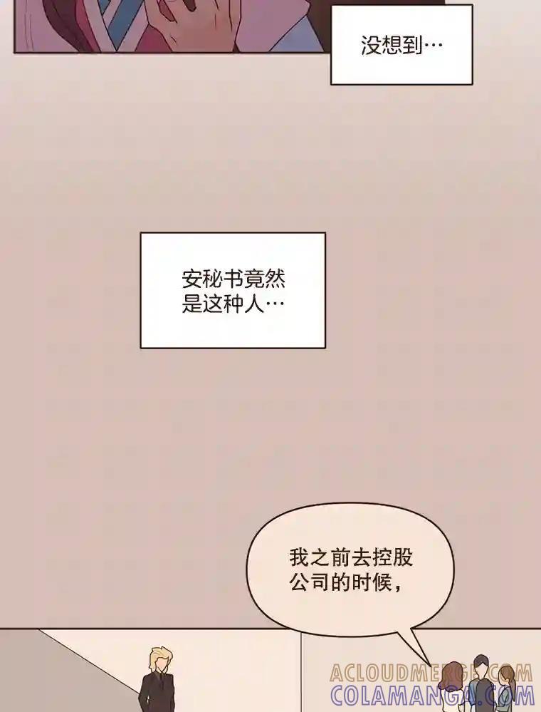 《财阀访谈》112.心动的夜晚 第16页