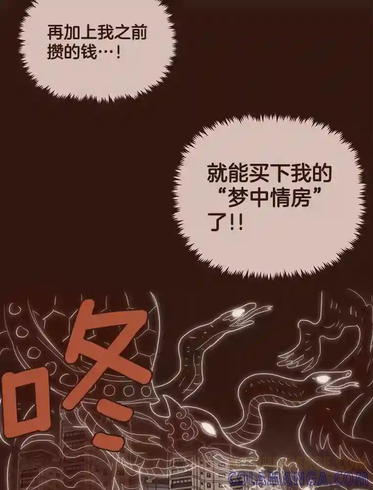 《财阀访谈》112.心动的夜晚 第13页