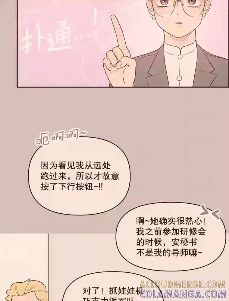 《财阀访谈》112.心动的夜晚 第19页