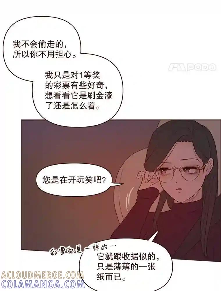 《财阀访谈》112.心动的夜晚 第34页