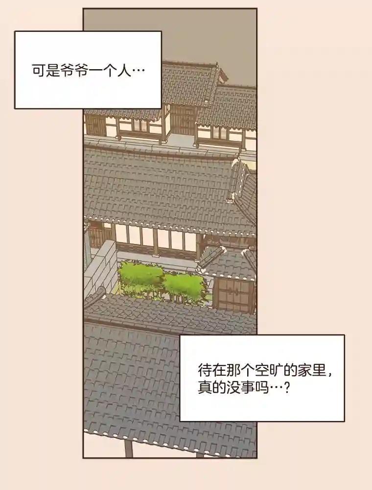 《财阀访谈》112.心动的夜晚 第29页