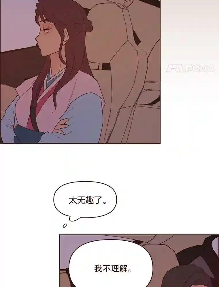 《财阀访谈》112.心动的夜晚 第21页