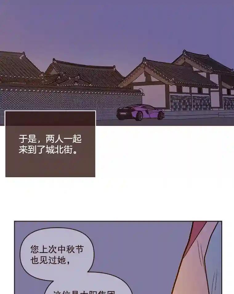 《财阀访谈》112.心动的夜晚 第51页