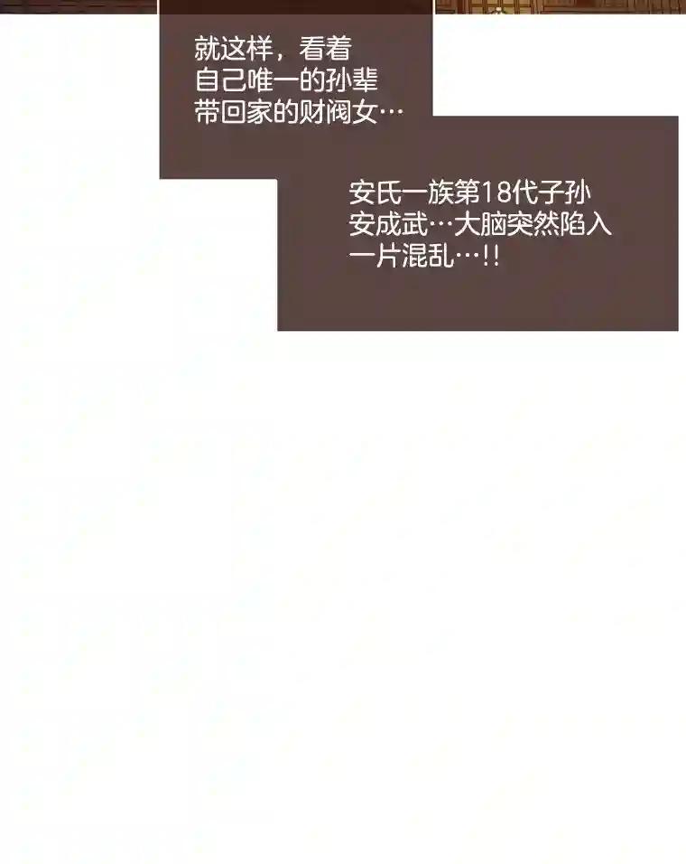 《财阀访谈》112.心动的夜晚 第56页